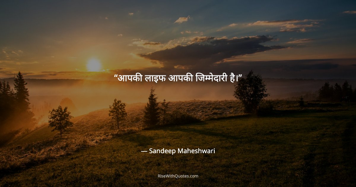 आपकी लाइफ आपकी जिम्मेदारी है।
