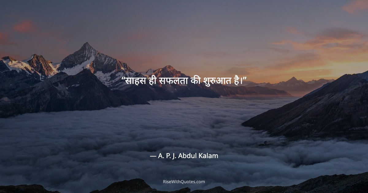 साहस ही सफलता की शुरुआत है।