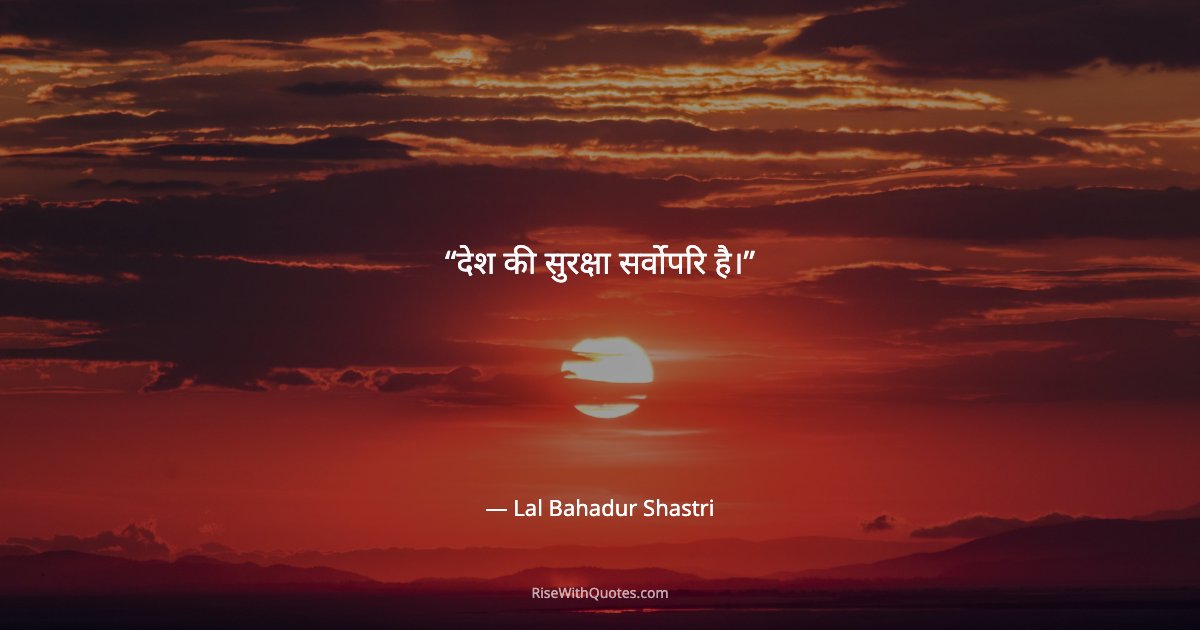 देश की सुरक्षा सर्वोपरि है।